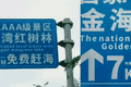 “大字免费、小字购票” ，景区玩上了障眼法？
