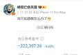 网红峰哥称已彻底卸载同花顺：以后认真生活，不再想着股票这件事了