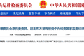 证监会原党委委员、副主席方星海被查
