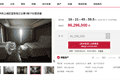起拍价9629.6万！杭州一套江景豪宅将拍卖，若悔拍1000万保证金不退还