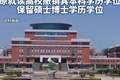 处分“高考移民”副教授，保留硕博学位教职难解公正之问 | 新京报快评