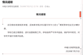 中南大学发布情况通报