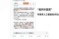日本右翼AI造假篡改侵华史！八十年后回看东京审判的意义