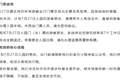 九寨沟景区最新通告：受泥石流影响，部分区域暂缓接待游客