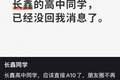 长鑫上市造富神话蔓延婚恋圈！网友喊话“找持股5%的高管男朋友”，高中同学已不回消息：一朝身价A10，朋友圈不再可见