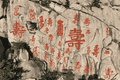 守护山海石刻 留住千年文脉——致广大游客的文明守护倡议书
