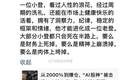 李蓓评 "AI股神" 爆仓：大部分小登都只会死在半路上，看过人性浪花、历经周期洗礼，小登才能进化成老登