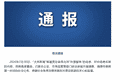 贵州贵定县通报洛北河“伴漂服务”：已开展调查