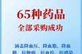 新一批国家药品集采纳入65个品种，主要覆盖一些慢性病与重大疾病的常用药、救命药，涵盖降血压、降血脂、降血糖、抗肿瘤等多个治疗领域