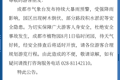 临时封闭、闭园！多个景区重要提示
