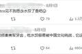 美国制裁洽洽瓜子、思念水饺、七匹狼男装等；网友绷不住了：嗑瓜子可能危害美国国家安全，“美国怕人民嗑瓜子上火”