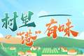 港融e | 嘉阳路早市，日照人的宝藏补给站！