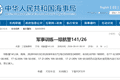 航行警告！南海部分海域进行军事训练 禁止驶入