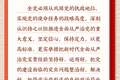 学习新语·铸魂强党｜持之以恒推进全面从严治党