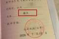 教学层级被标为学科，太原一网友晒“错版”教师资格证，当地回应