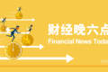 政策支持与逆周期调节下，经济动能或将企稳回升｜宏观晚6点