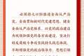 学习新语｜以党的政治建设为统领加强党的各方面建设