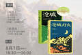 一周文化讲座｜一只小龙虾的跨国之旅