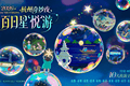 浙博文创 | 夏日奇妙夜回顾：把七千年前的“猪钵”带回家