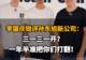 【李国庆锐评孙东旭新公司:三一三一开?一年半准把你们打翻!】