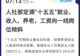 再提“涨工资”、“涨养老金”,什么信号?