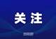 人头费、购物返点全面禁止!贵州出手整治旅游购物乱象