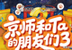 入坑不亏!京城大师赛凭什么坐稳抖音狼人杀综艺头把交椅