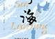 越秀山下的“学海”: 谁能代表广州文化
