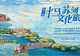 当苏州河成为一座“流动的博物馆”:第六届“半马苏河”文化旅游节即将启幕
