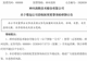 神州高铁突发停牌,筹划控制权变更