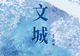 艺人扎堆演话剧,影视表演不香了?