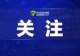 小红书发布关于暑期安全出游的治理公告