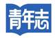 扎染技艺州级代表性传承人张翰敏:让故乡的“蓝”永不褪色