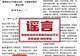 “高考估分715查分299,女孩称试卷不是自己的”?警方通报