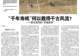 “千年寿纸”何以载得千古风流——探寻宣纸的“灵魂密码”
