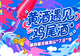 黄酒遇见鸡尾酒|古越龙山升级版“无高低”“7.9”节发布