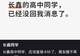 长鑫上市造富神话蔓延婚恋圈!网友喊话“找持股5%的高管男朋友”,高中同学已不回消息:一朝身价A10,朋友圈不再可见