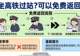 在高铁上怎么点外卖?