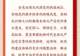 学习新语·铸魂强党｜持之以恒推进全面从严治党