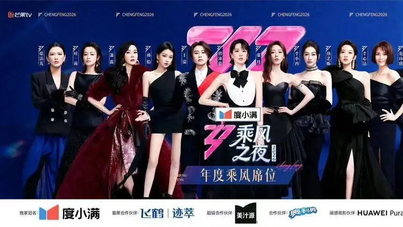 《乘风2026》刷屏3个月,长视频才能创造“共同记忆”