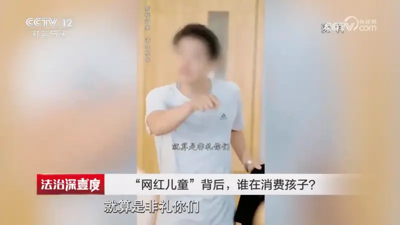 3岁女童吃播被喂到70斤,男孩竟被教育偷看女厕不犯法……央视曝网红儿童乱象