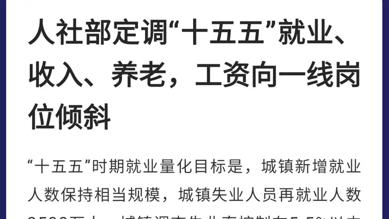再提“涨工资”、“涨养老金”,什么信号?