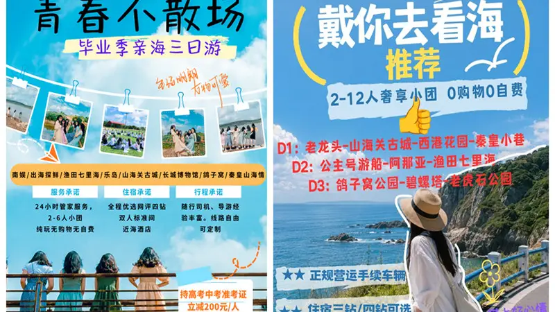 秦皇岛旅行社 暑期滨海出行如何挑选适配的地接服务