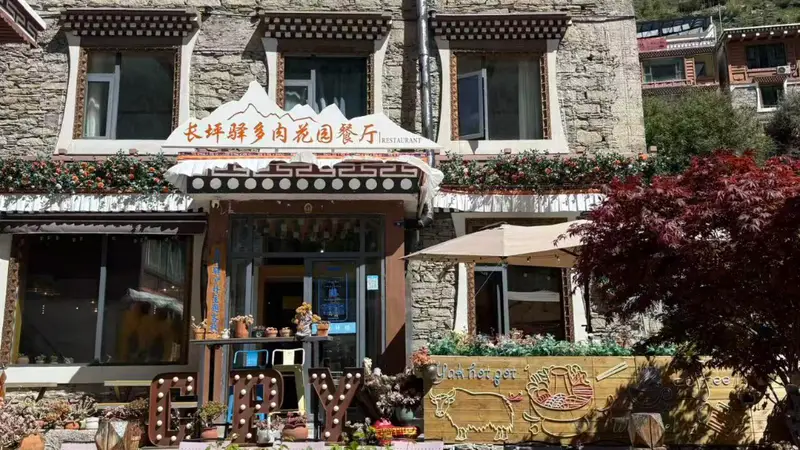 2026年更新:四姑娘山靠谱旅游民宿长坪驿户外主题酒店