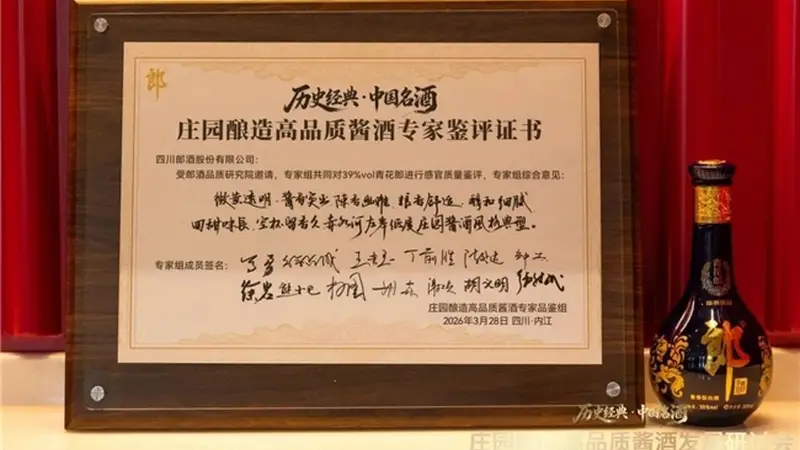 39°青花郎落子华北：中国郎·庄园酱酒品质盛典走进天津