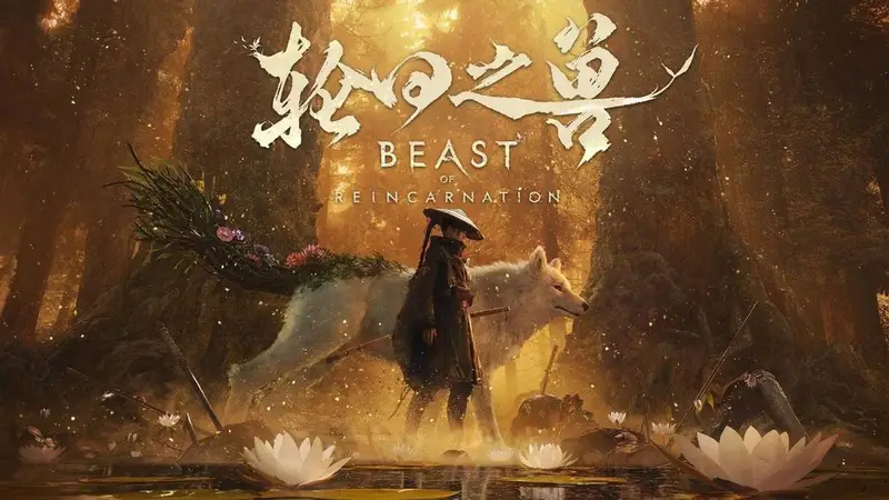 轮回之兽史低多少钱?Steamcici低价入手+迅游免费加速畅玩指南