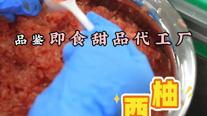 果香与清润:品鉴甜品代工厂用一瓶甜品,撬动秋天的第一波流量!