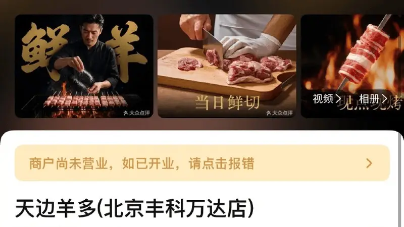 西贝创始人贾国龙再探新业态“天边羊多”，主打鲜羊料理