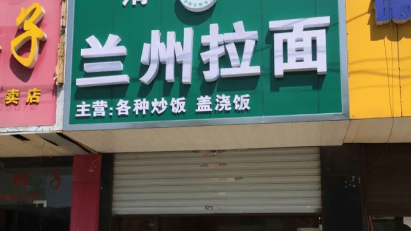 兰州拉面改名青海拉面，原来我们都被青海人骗了
