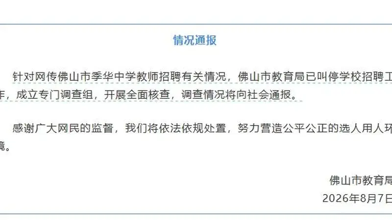“中学教师招聘笔试前13名被淘汰,后5名进体检”,官方通报